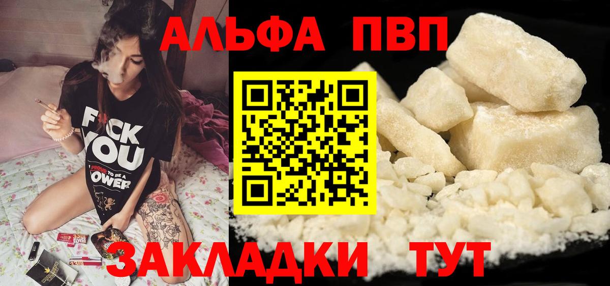 Alpha PVP VHQ Кирово-Чепецк