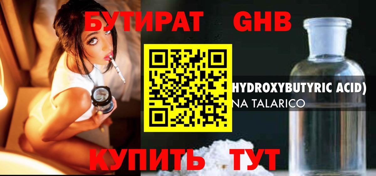 БУТИРАТ буратино Кирово-Чепецк