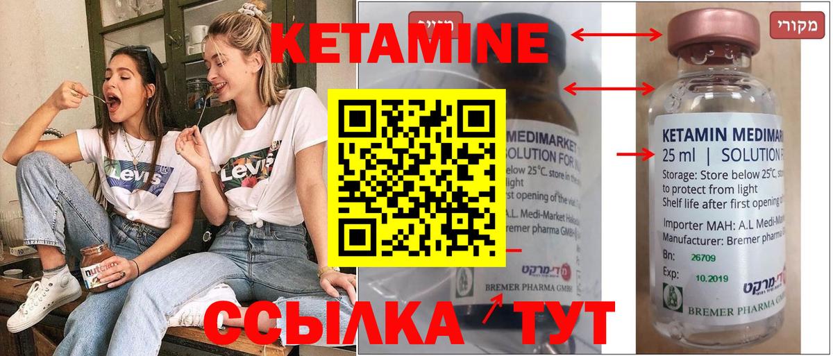 КЕТАМИН VHQ  Вход с VPN  Кетамин VHQ  Кирово-Чепецк 