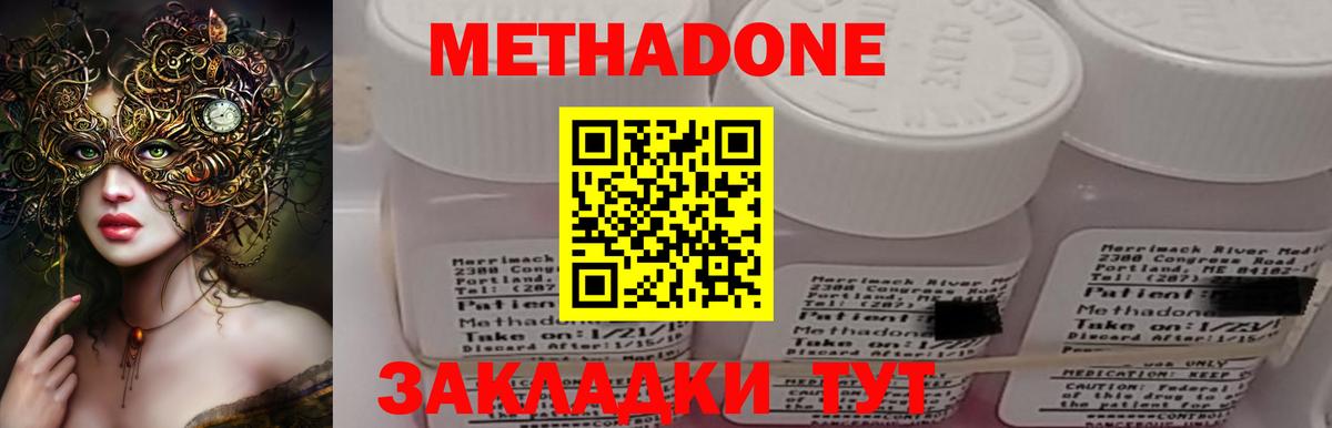 Метадон methadone Кирово-Чепецк